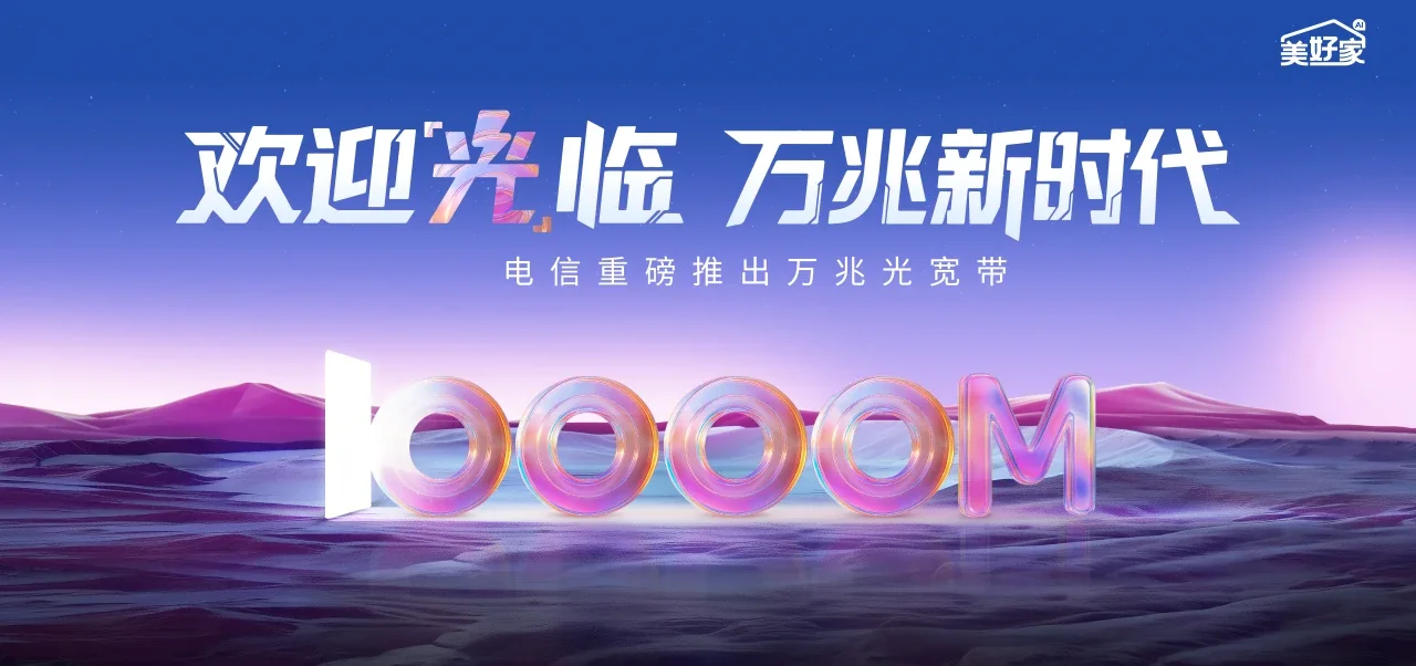 中国电信 剑河电信宽带 宽带套餐